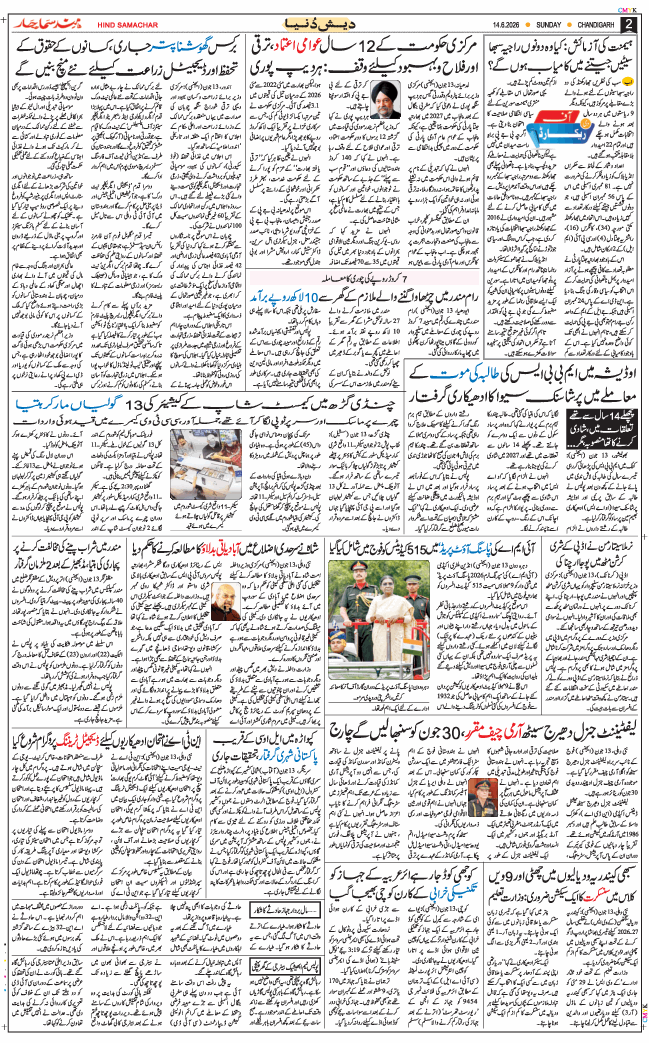 Chandigarh 2026-06-14