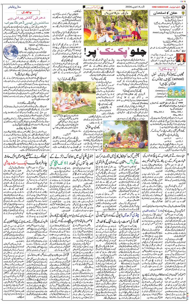Chandigarh 2026-06-14