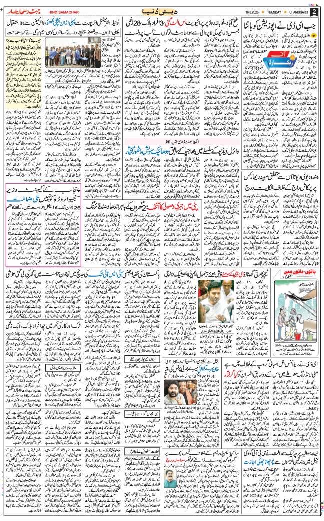 Chandigarh 2026-06-16