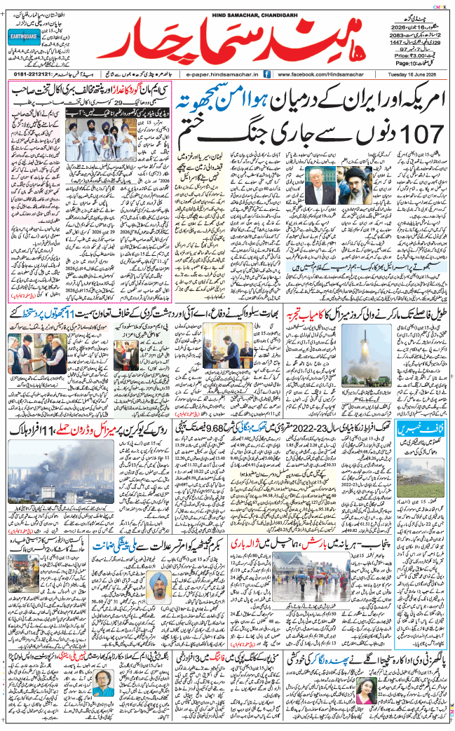 Chandigarh 2026-06-16
