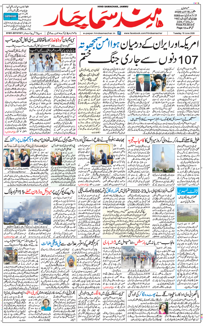 Jammu 2026-06-16