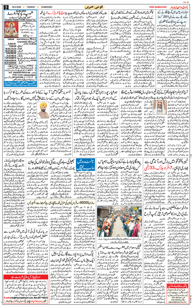 Chandigarh 2026-06-16