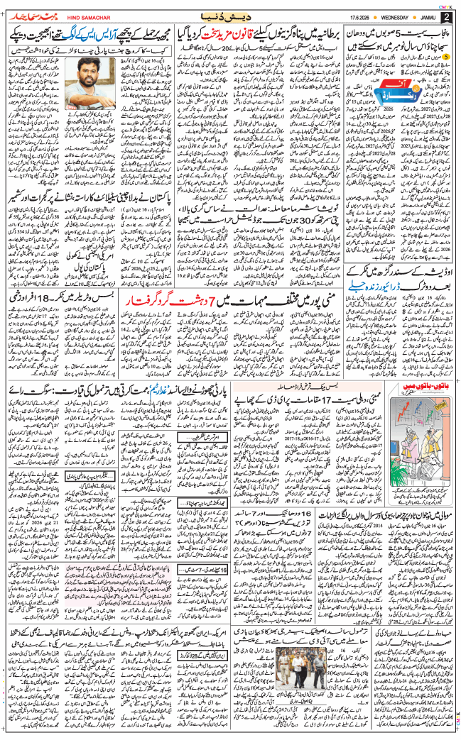 Jammu 2026-06-17
