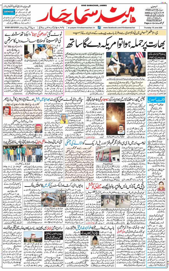 Jammu 2026-06-18