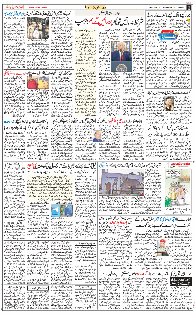 Jammu 2026-06-18