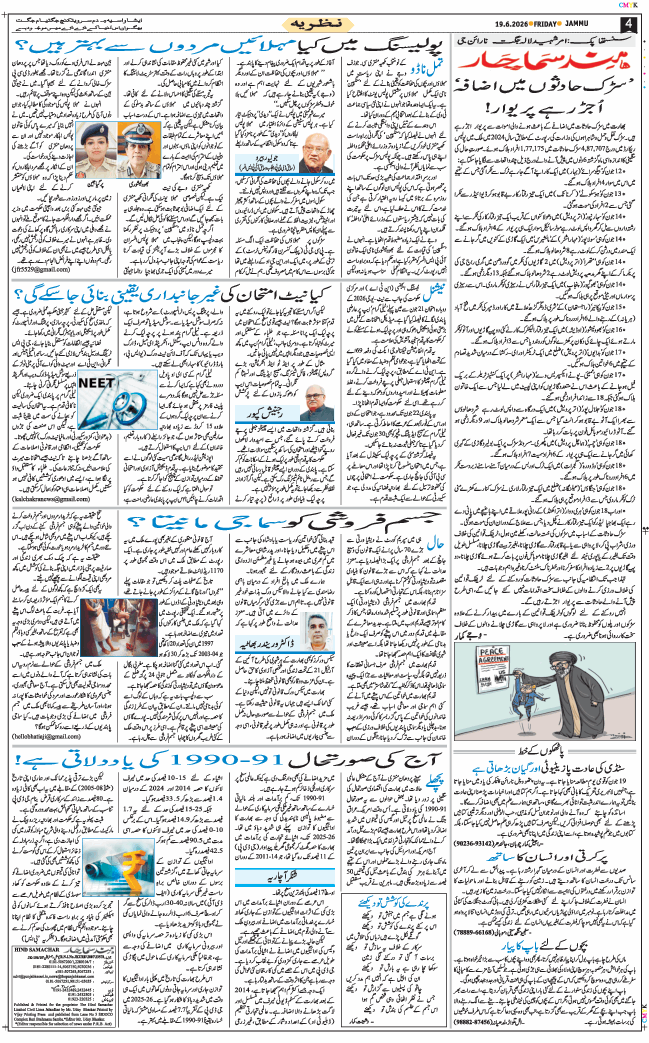 Jammu 2026-06-19