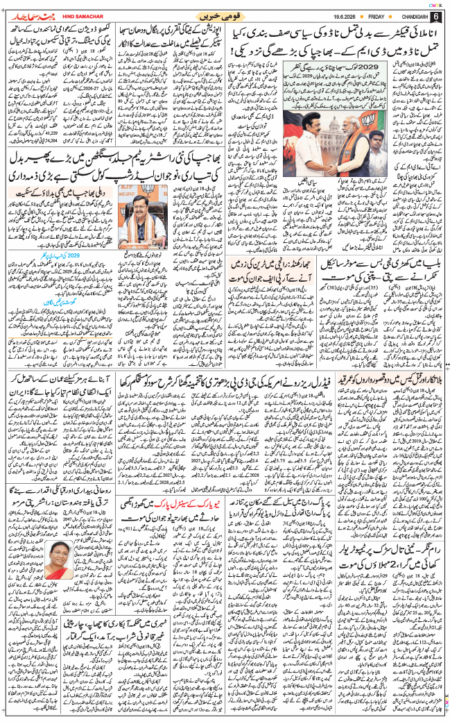 Chandigarh 2026-06-19
