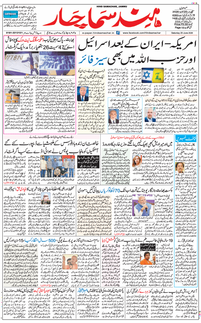 Jammu 2026-06-20