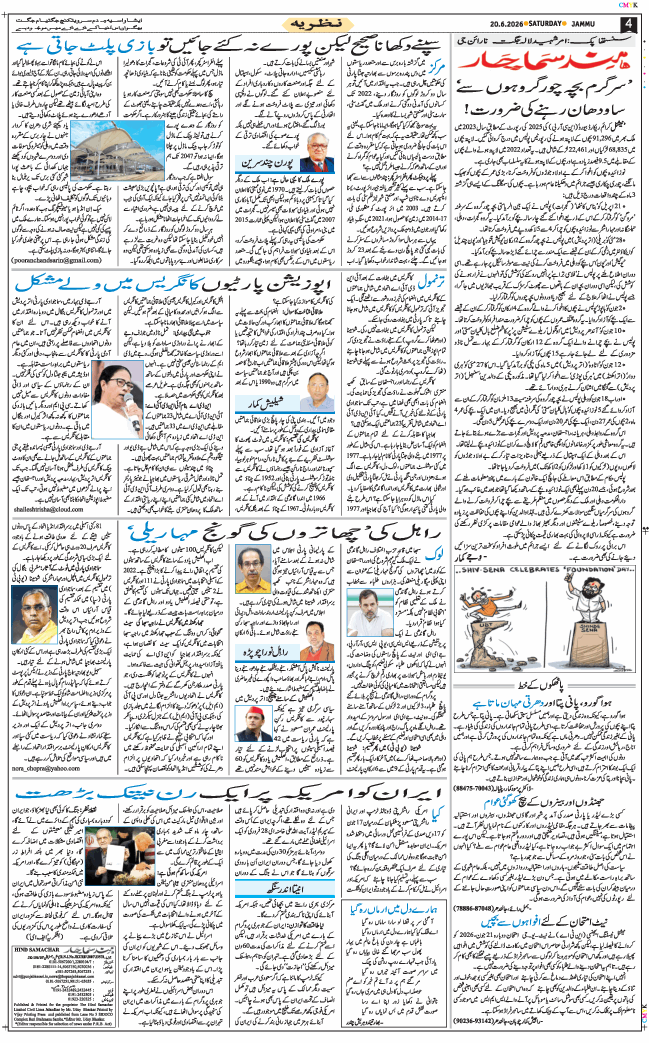 Jammu 2026-06-20