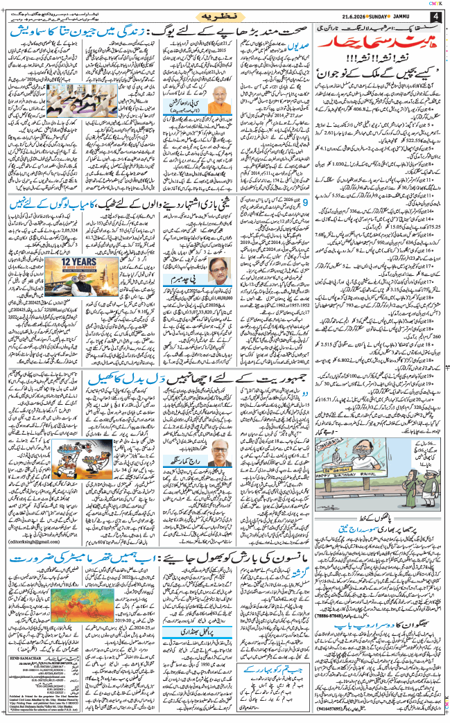 Jammu 2026-06-21