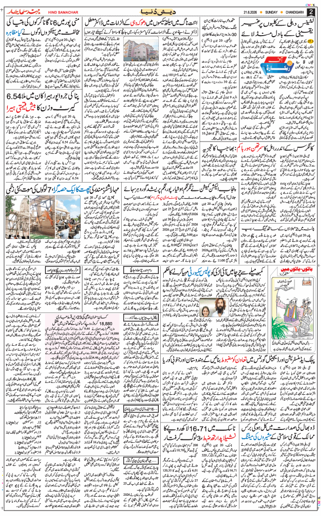 Chandigarh 2026-06-21