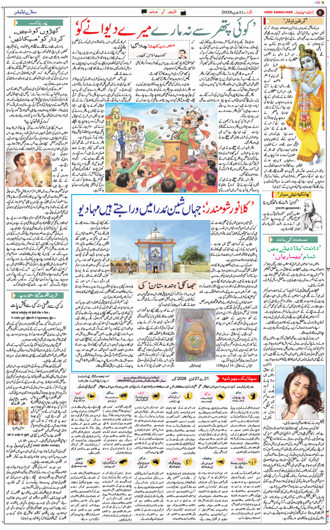 Jammu 2026-06-21