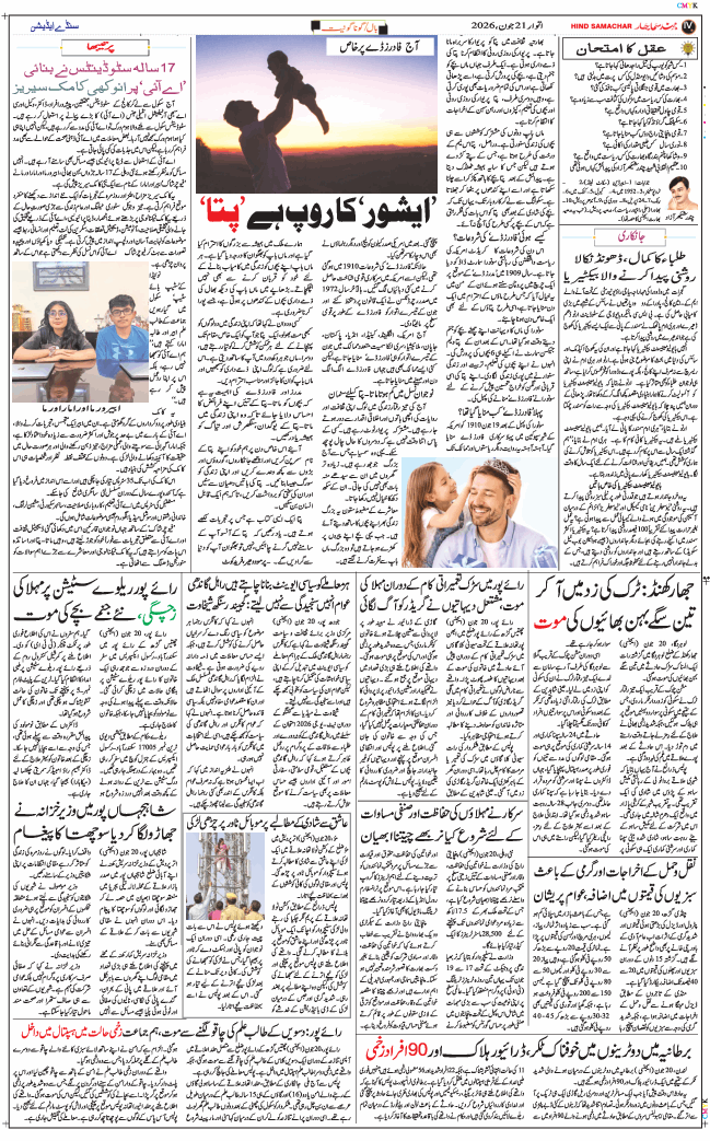 Main Edition 2026-06-21