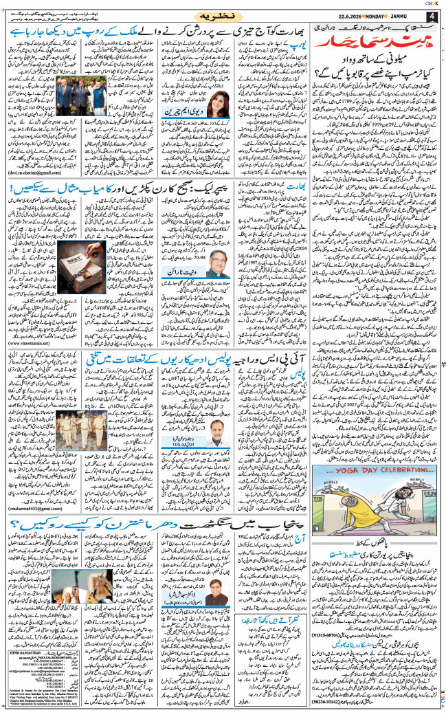 Jammu 2026-06-22