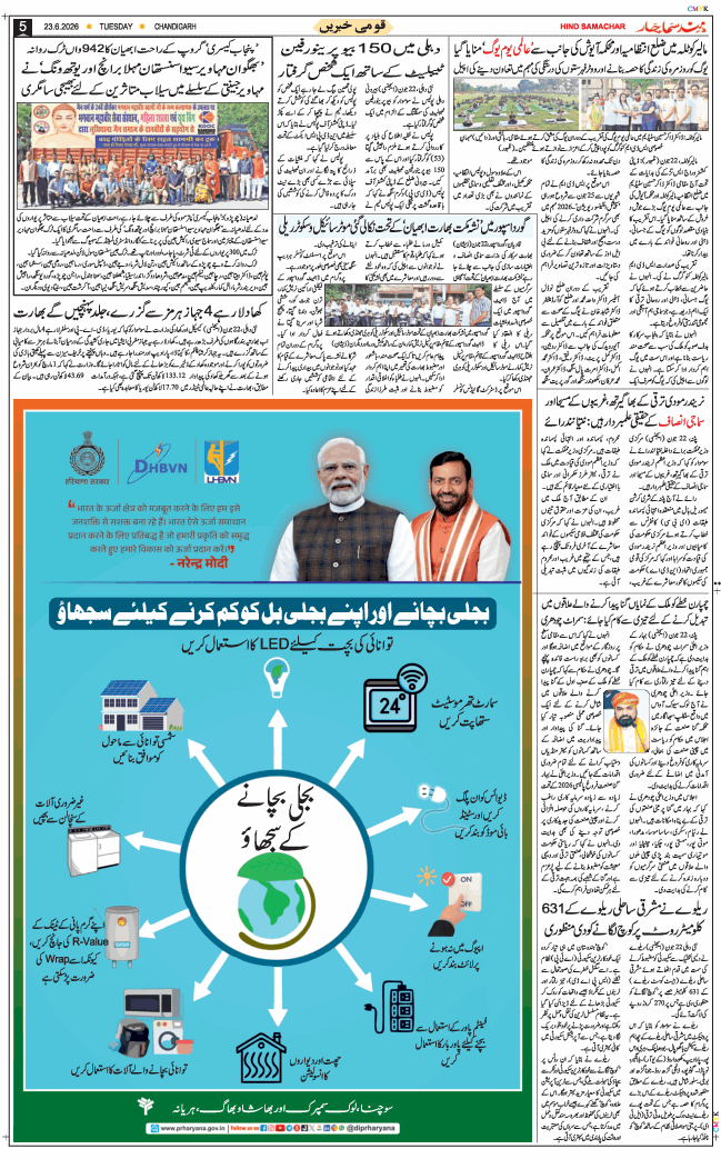 Chandigarh 2026-06-23