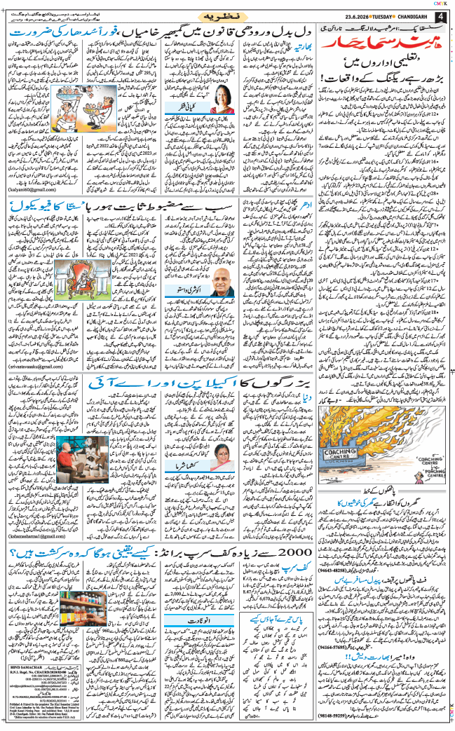 Chandigarh 2026-06-23