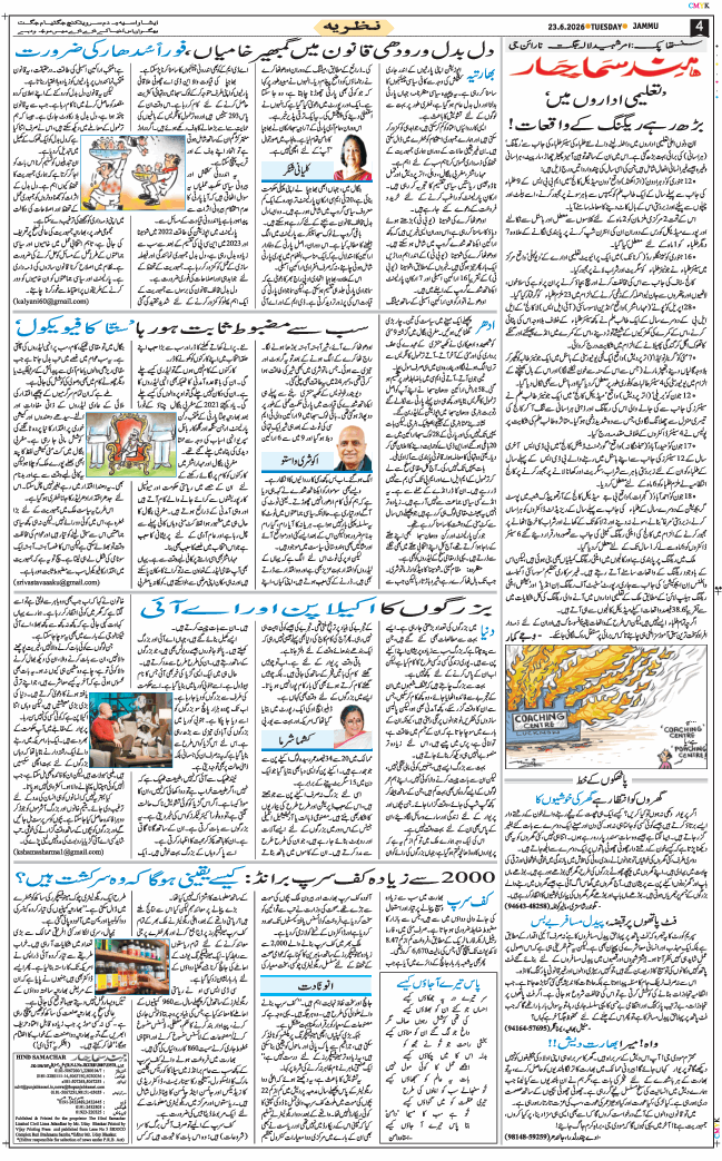 Jammu 2026-06-23