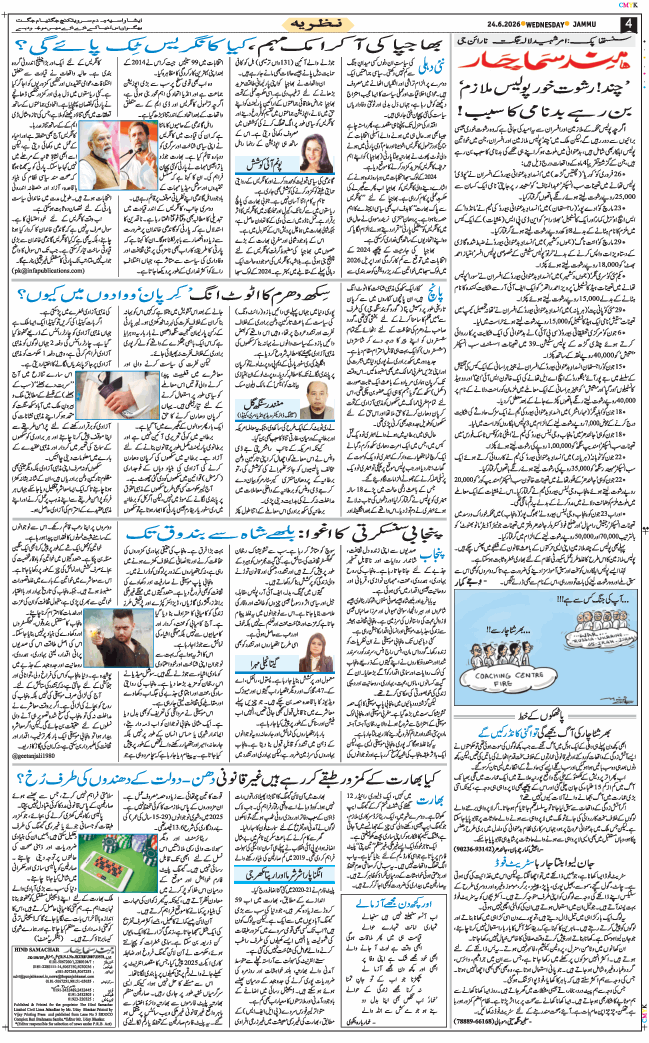 Jammu 2026-06-24