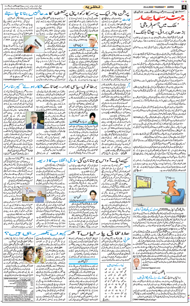 Jammu 2026-06-25