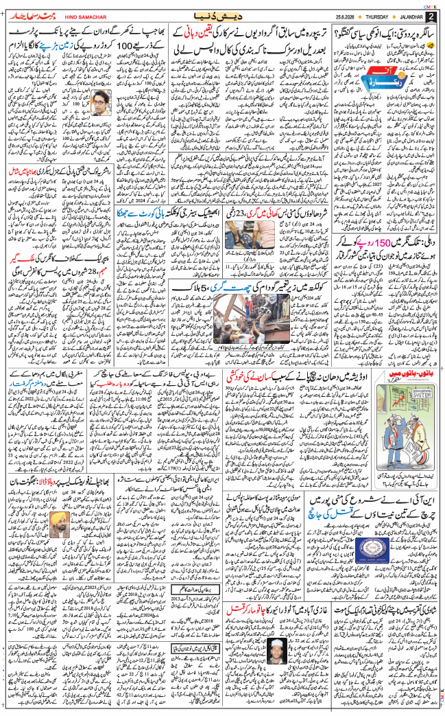 Main Edition 2026-06-25