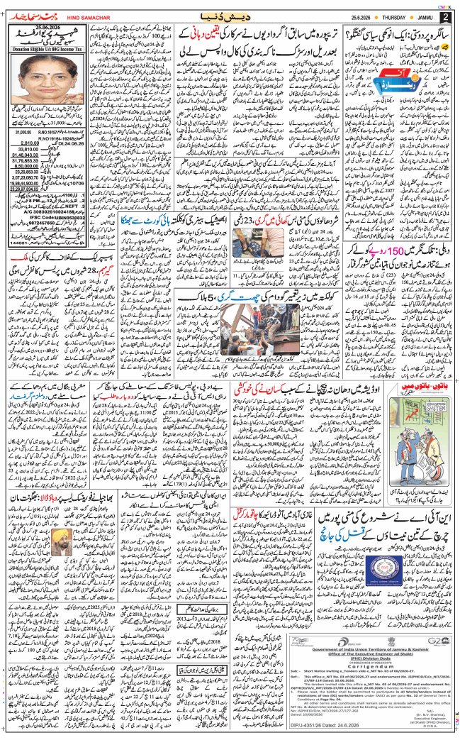 Jammu 2026-06-25