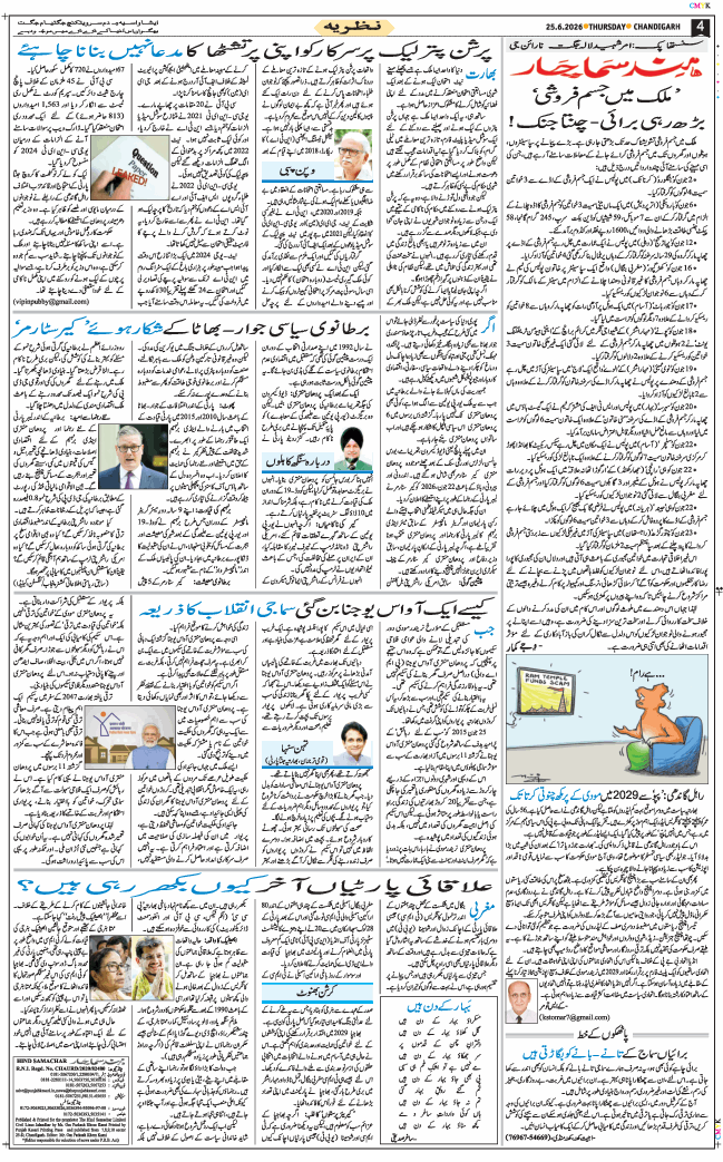 Chandigarh 2026-06-25