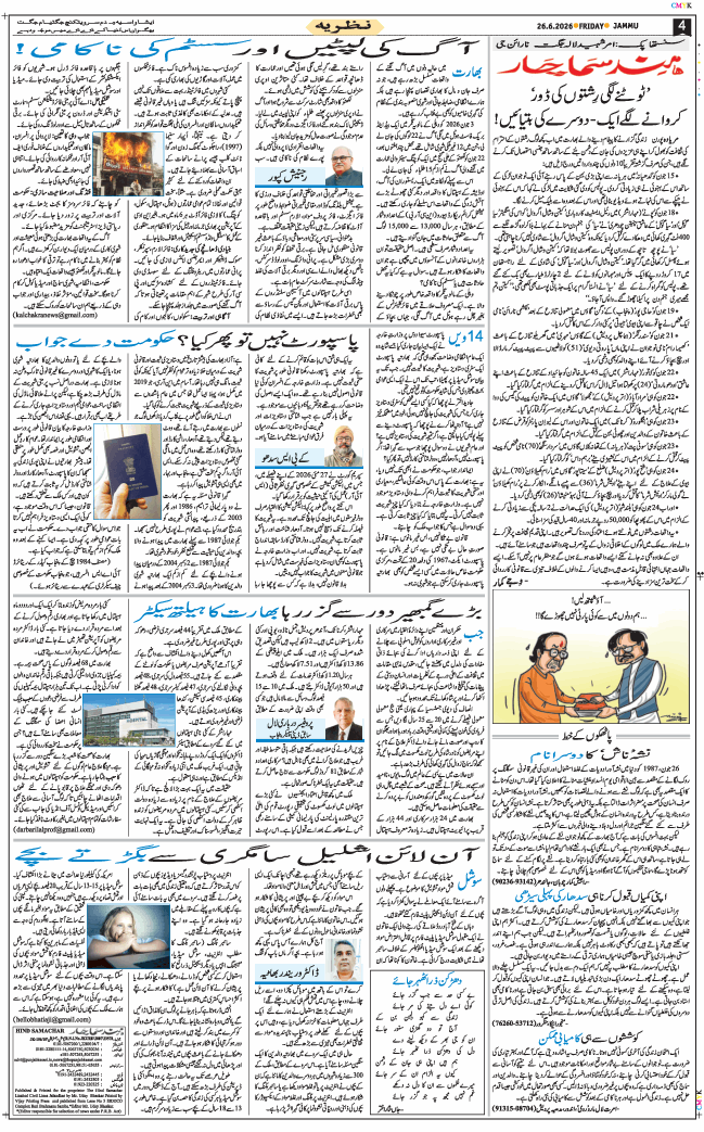 Jammu 2026-06-26