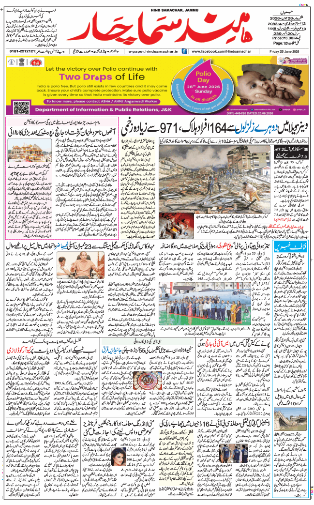 Jammu 2026-06-26