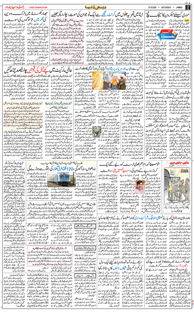 Jammu 2026-06-27