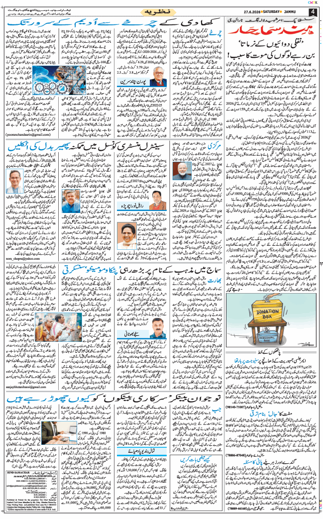Jammu 2026-06-27