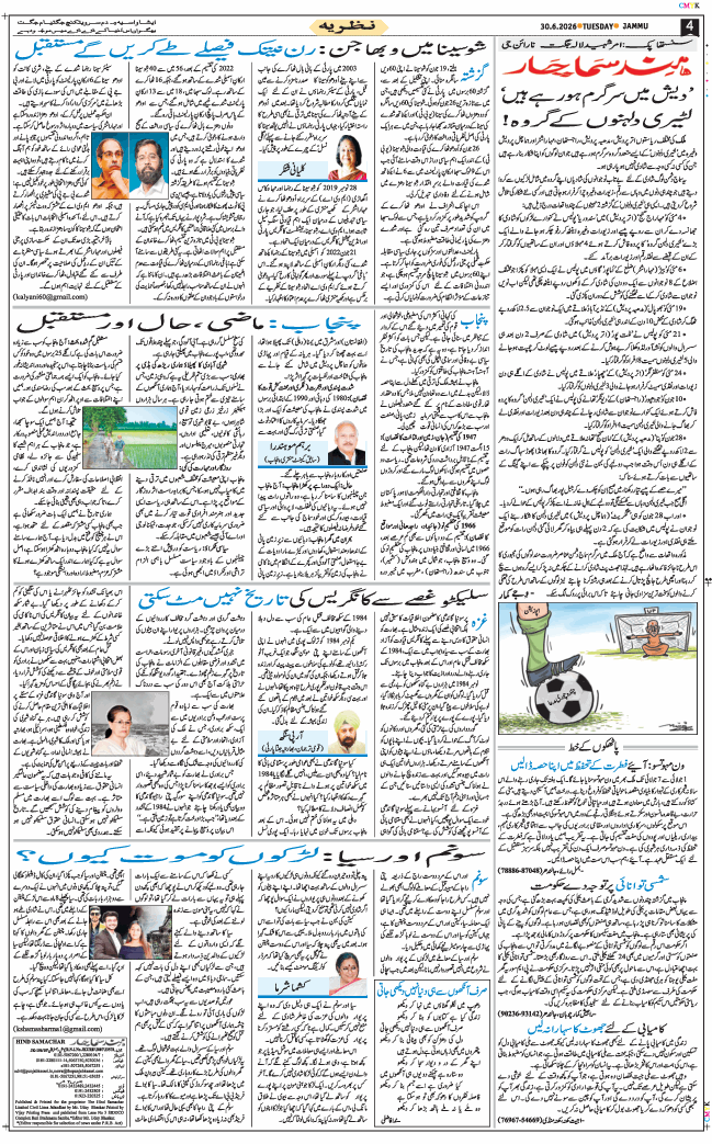 Jammu 2026-06-30