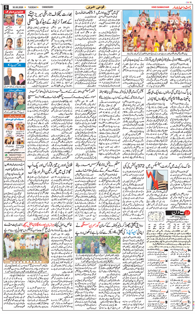 Chandigarh 2026-06-30