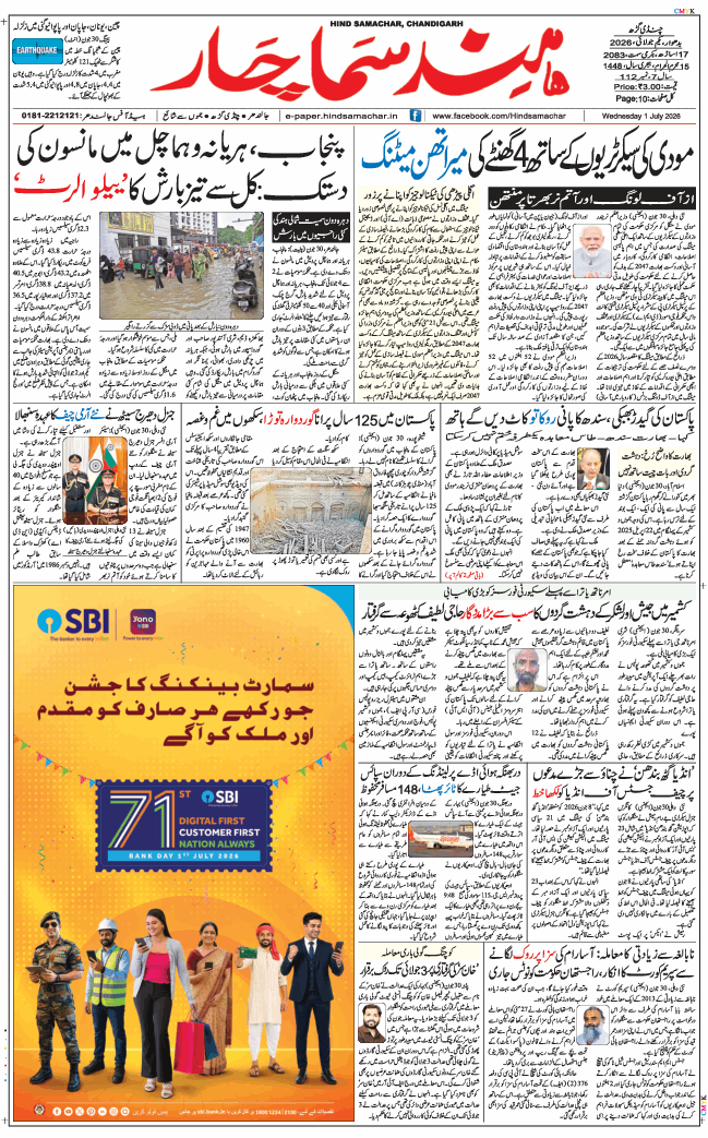 Chandigarh 2026-07-01