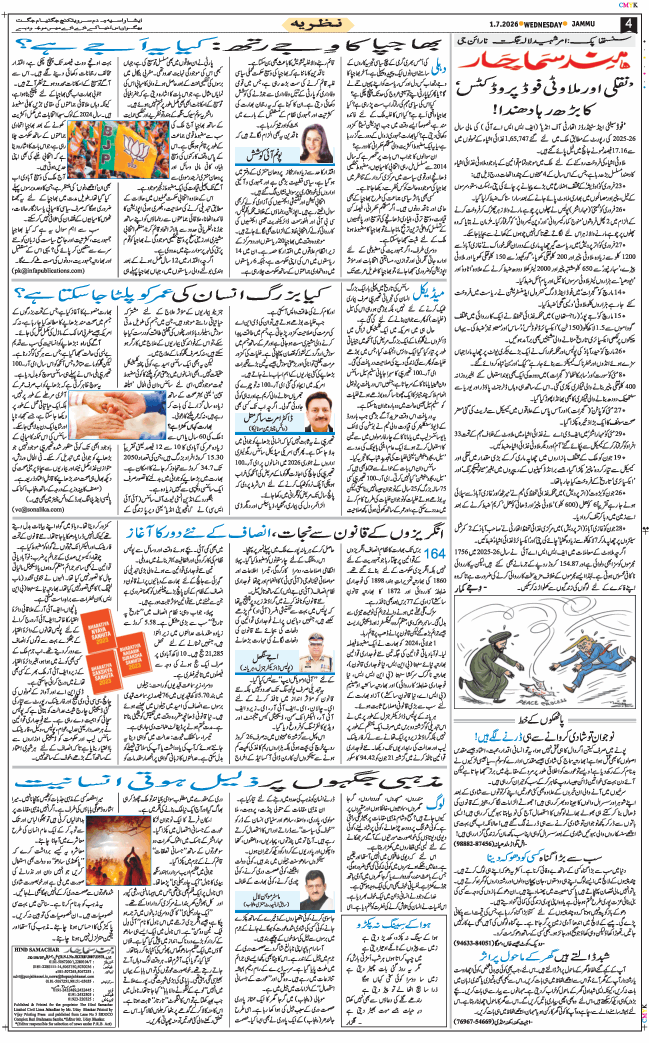 Jammu 2026-07-01