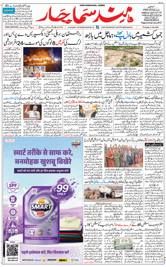Jammu 2026-07-02