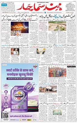 Jammu 2026-07-02