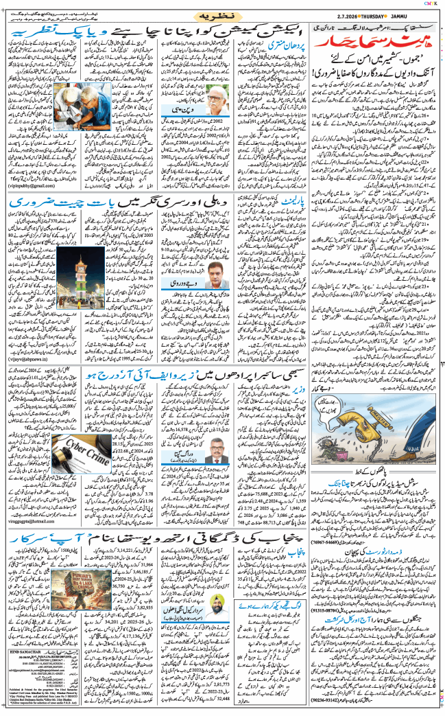 Jammu 2026-07-02