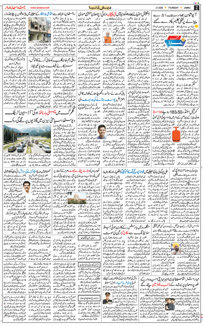 Jammu 2026-07-02