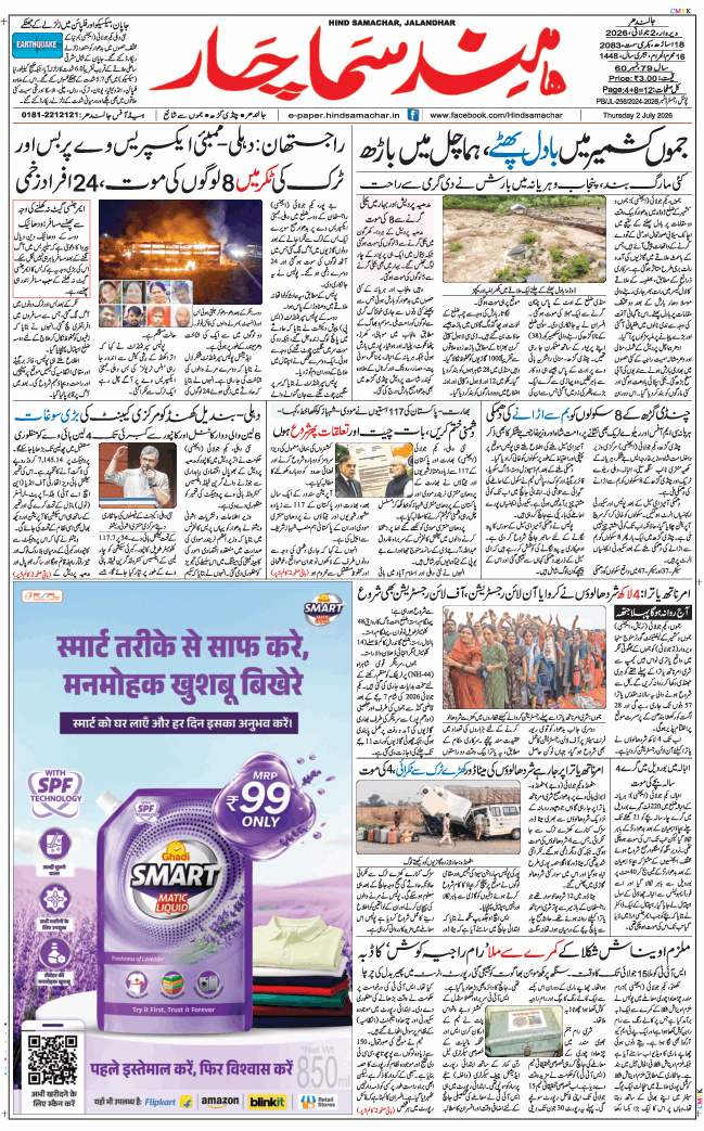 Main Edition 2026-07-02