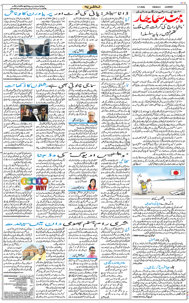 Jammu 2026-07-03