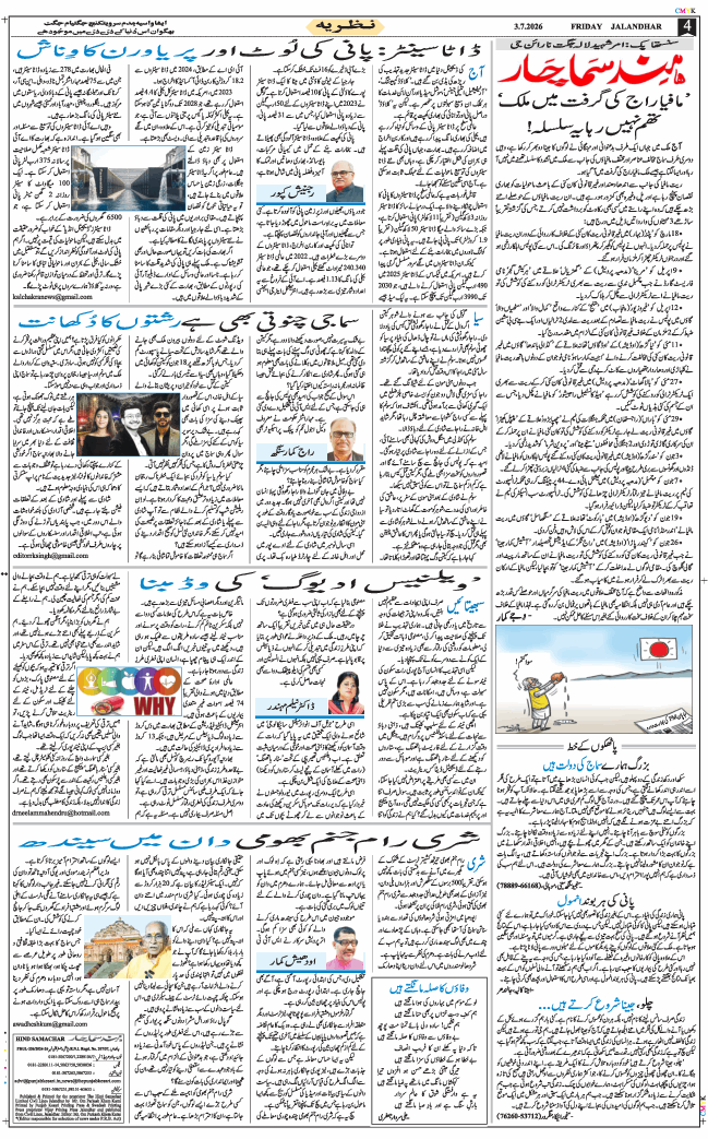Main Edition 2026-07-03