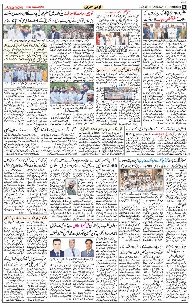 Chandigarh 2026-07-04