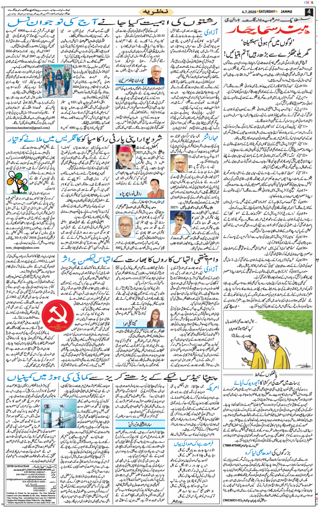 Jammu 2026-07-04