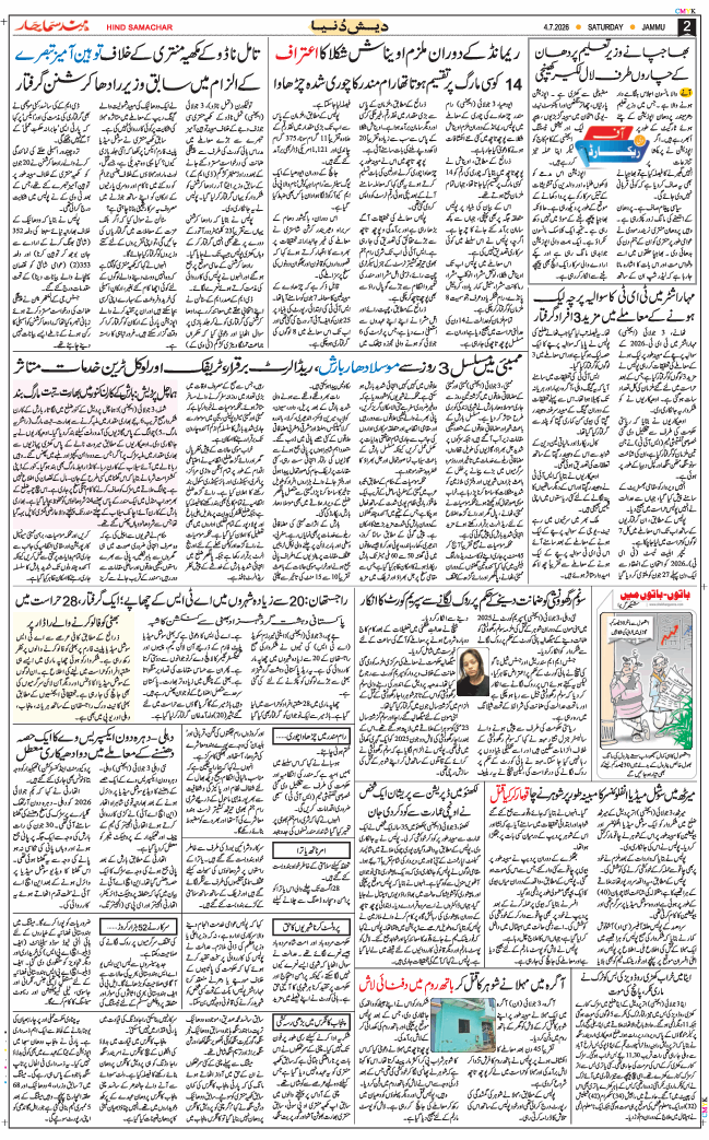 Jammu 2026-07-04
