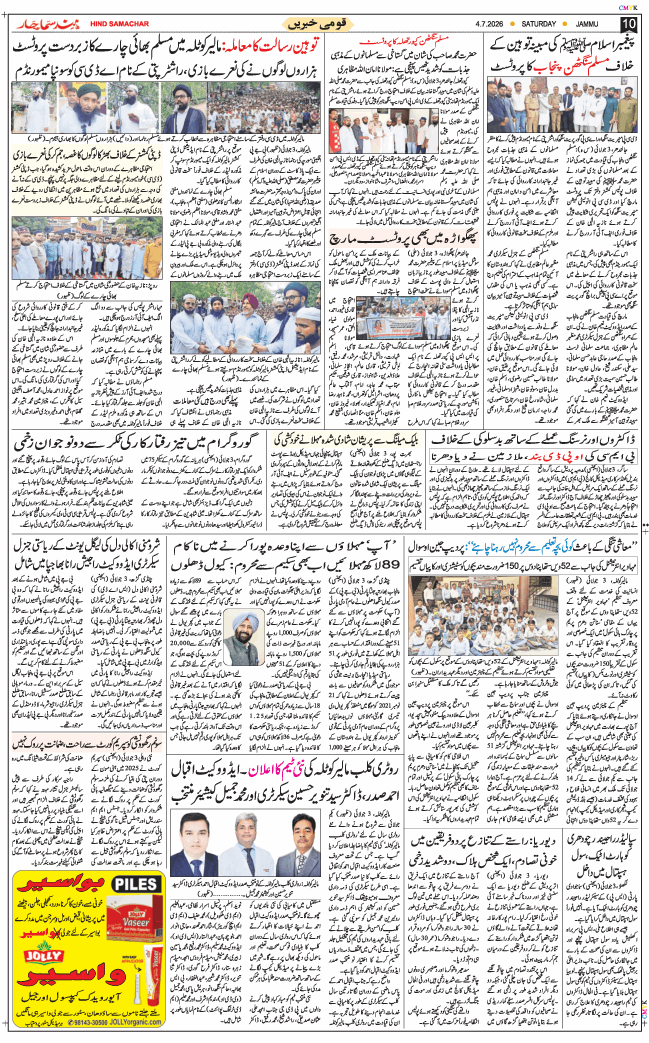 Jammu 2026-07-04