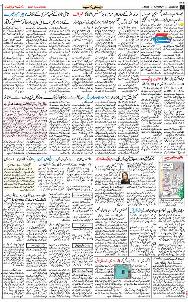 Main Edition 2026-07-04