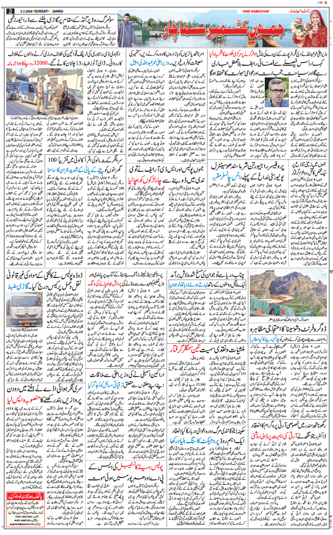Jammu 2026-07-05