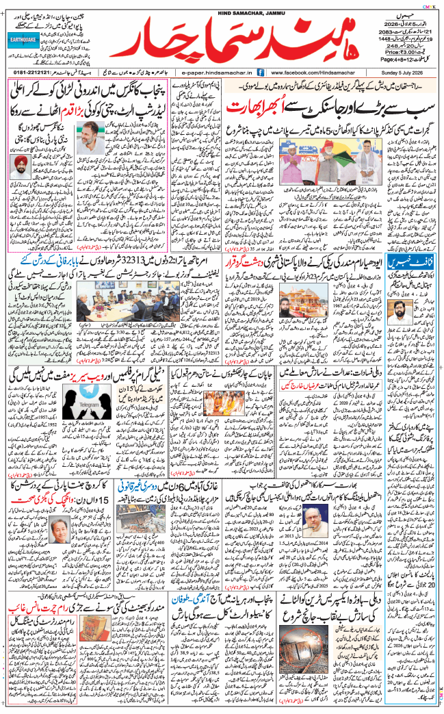Jammu 2026-07-05