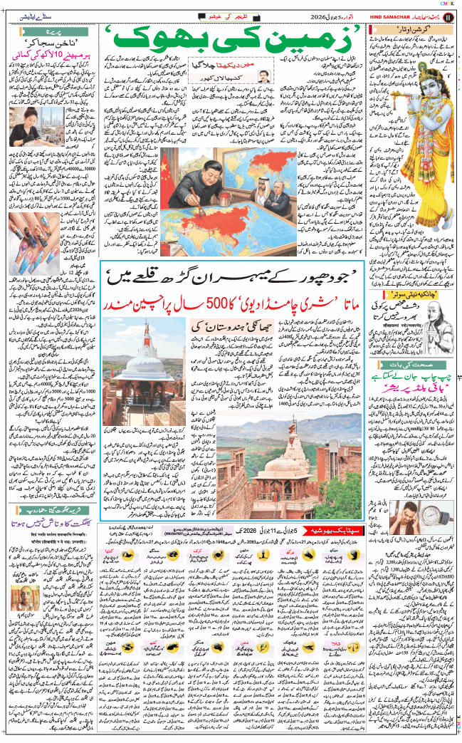 Jammu 2026-07-05