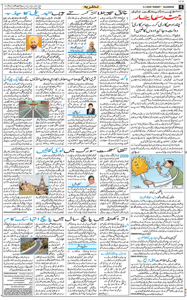 Main Edition 2026-07-05